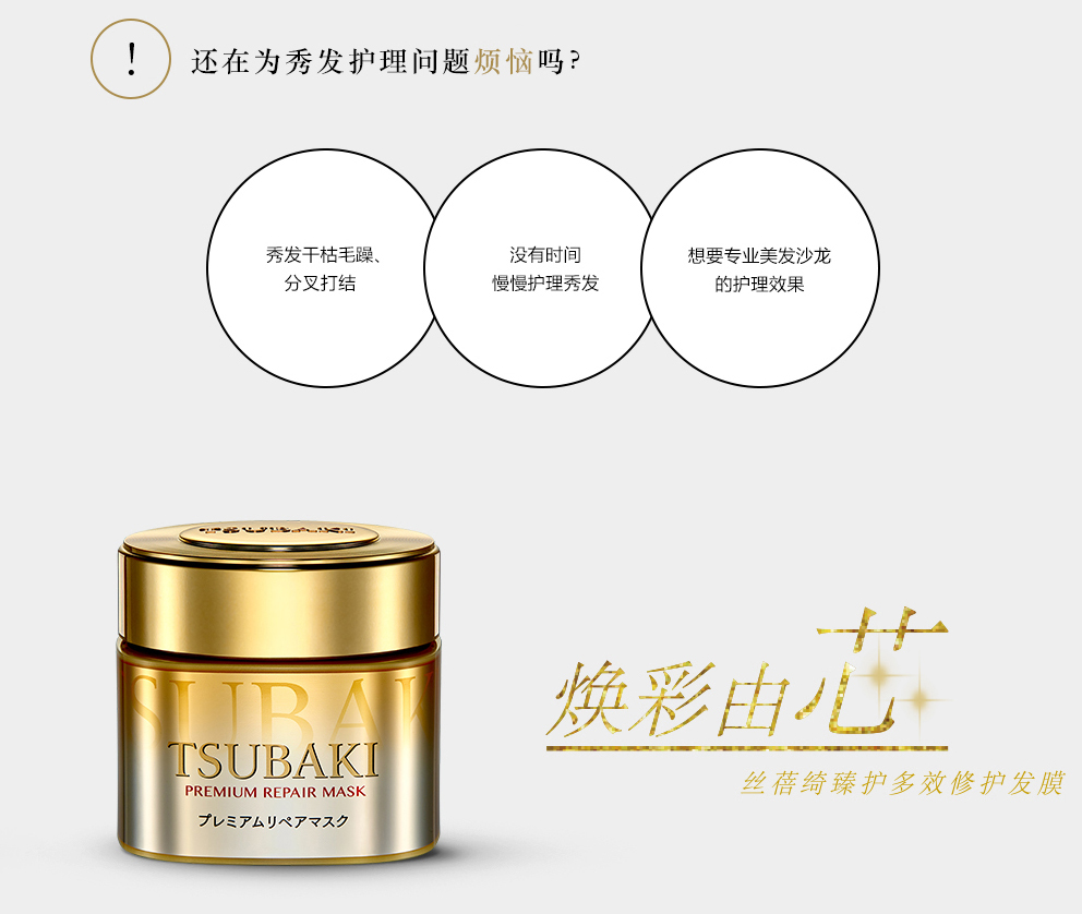 TSUBAKI滢艳精纯倍润护发素
