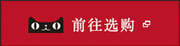 前往选购